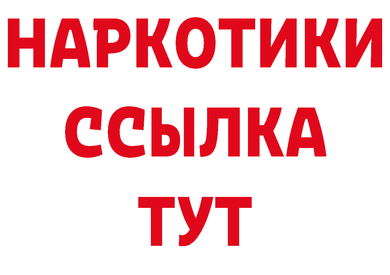 Бутират BDO 33% зеркало сайты даркнета блэк спрут Отрадное